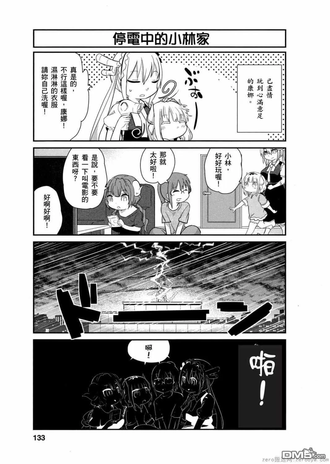 第30话 第9页