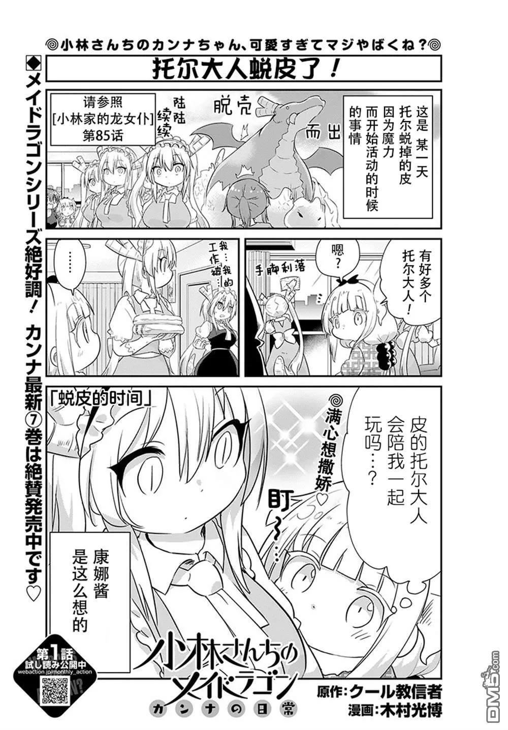 第90话 第1页