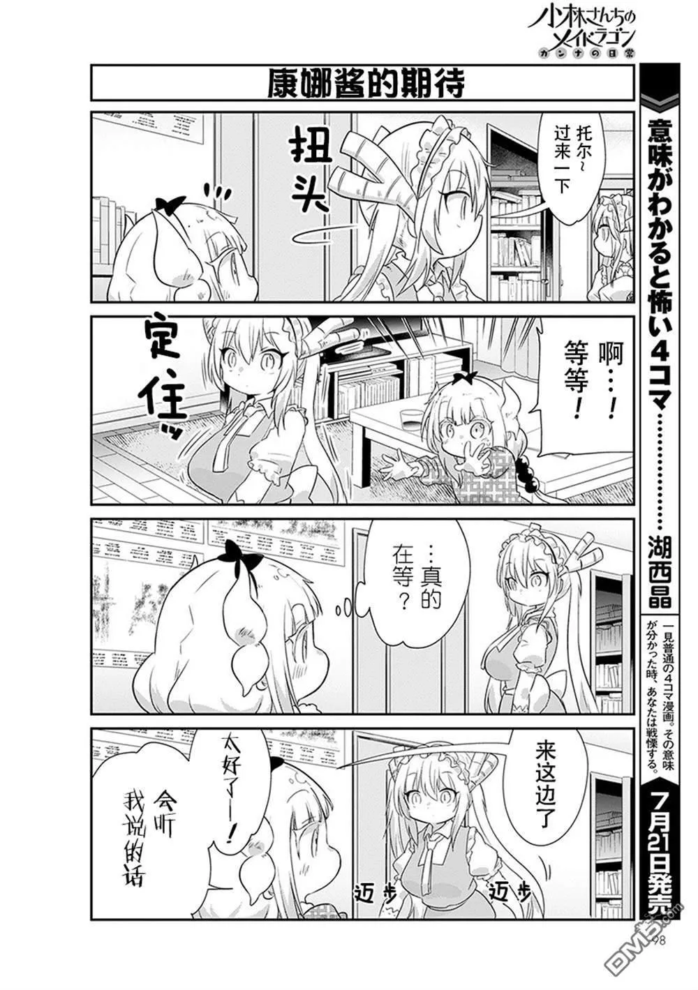 第90话 第2页