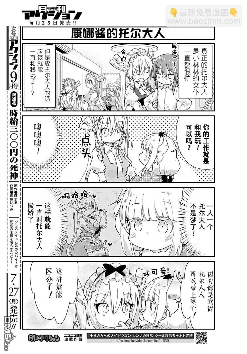 第90话 第3页