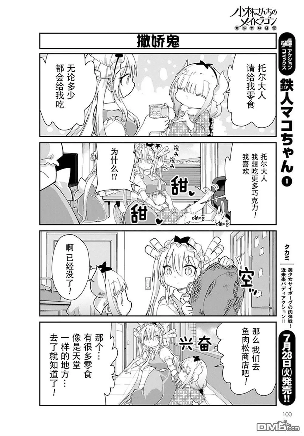 第90话 第4页
