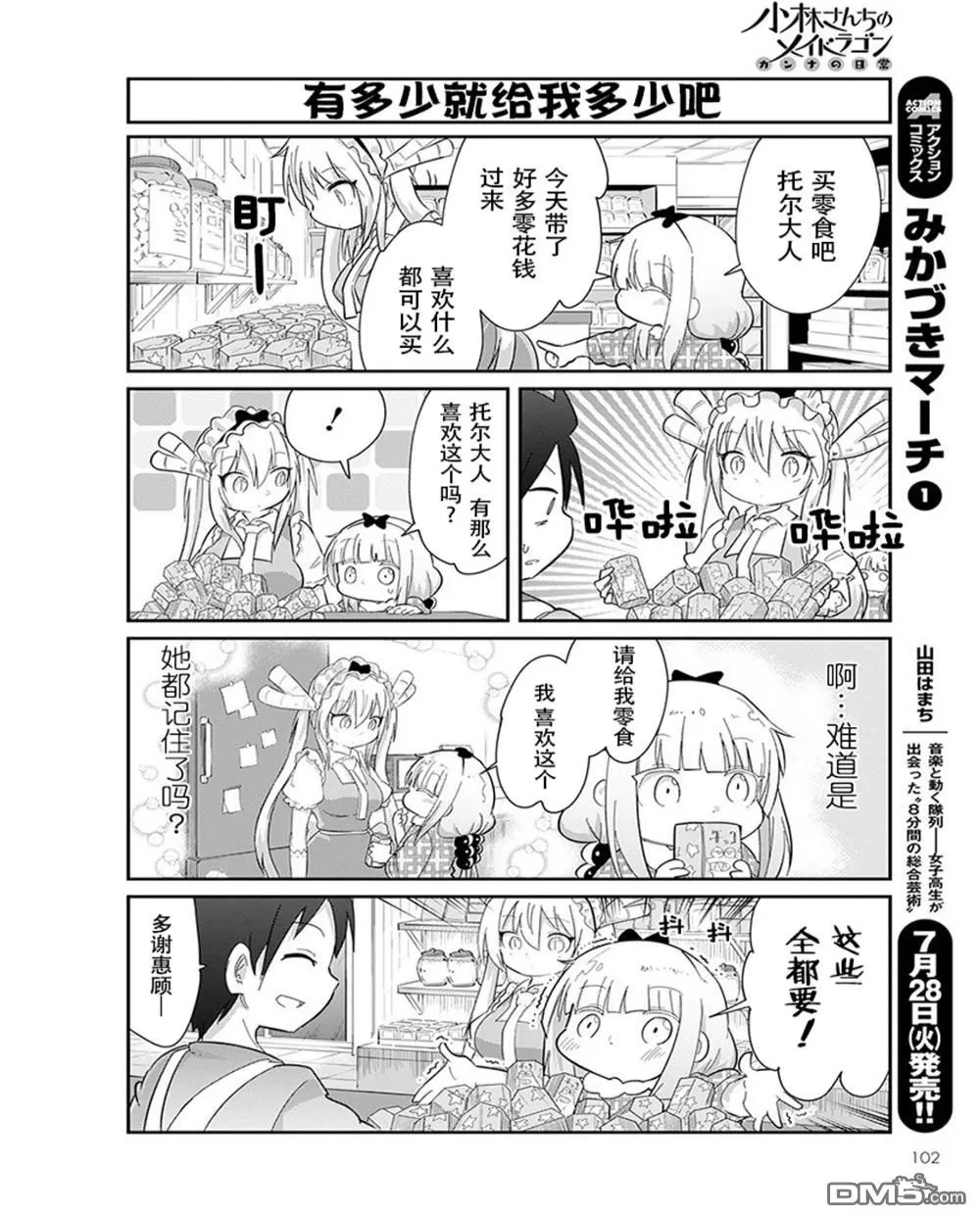 第90话 第6页