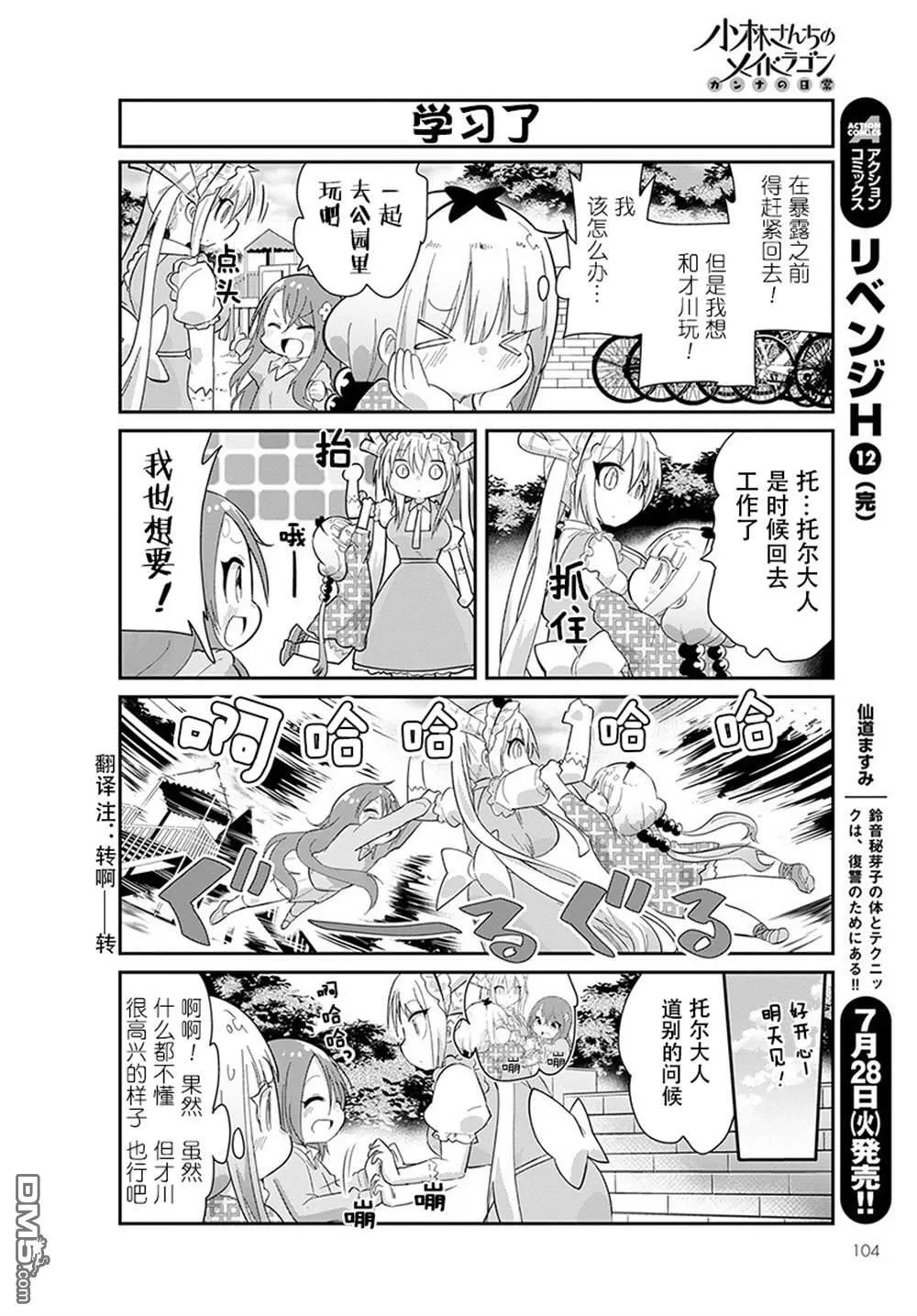 第90话 第8页