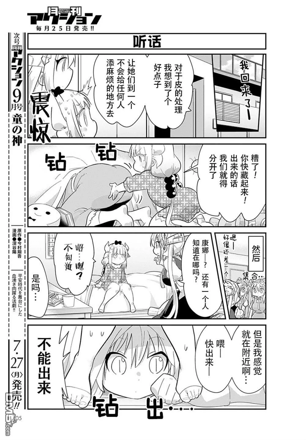 第90话 第9页