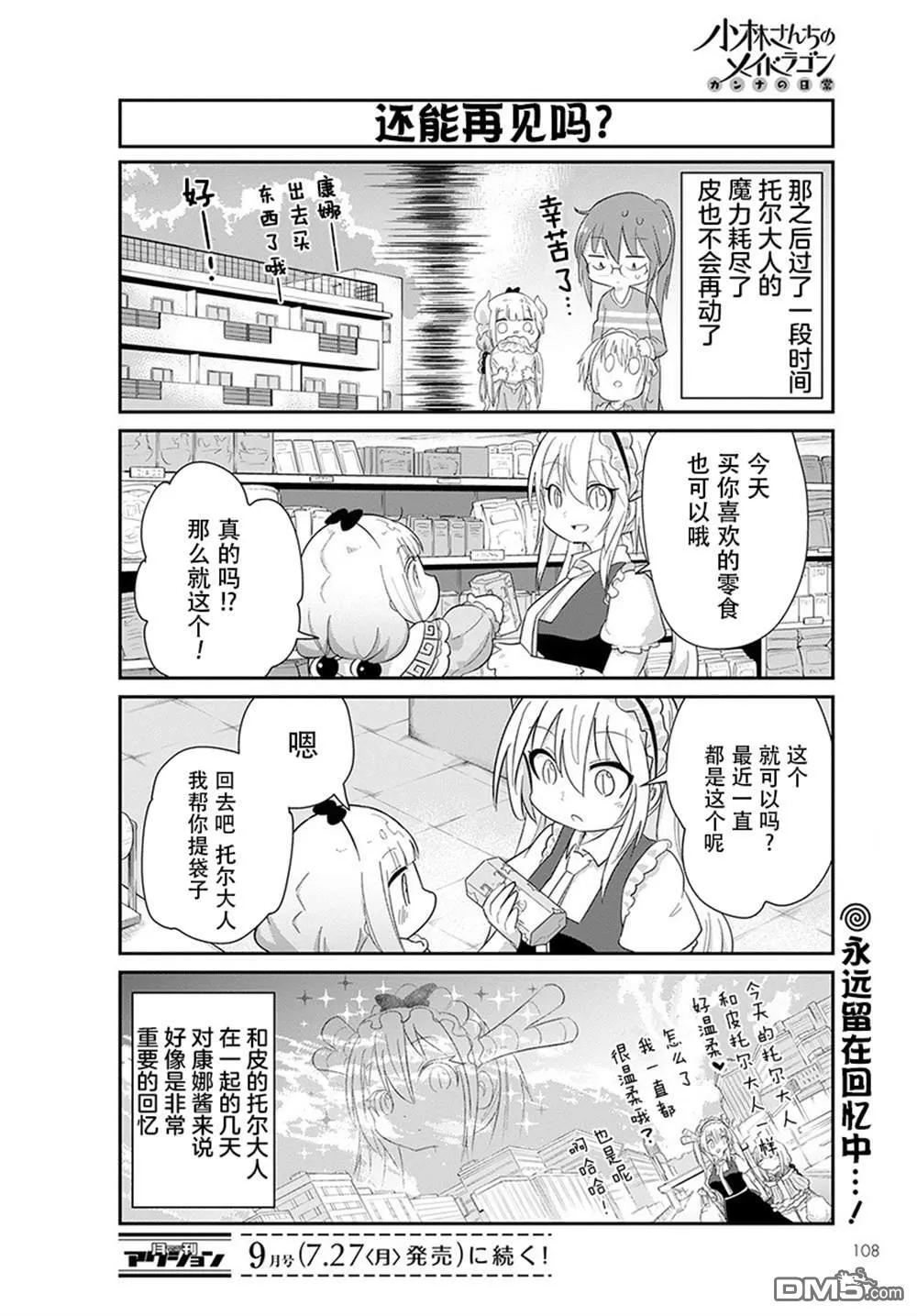 第90话 第12页