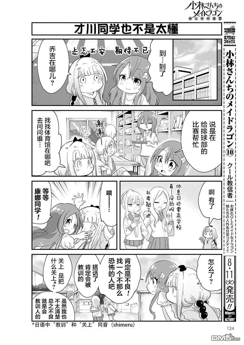 汉化组的小日常 第3页