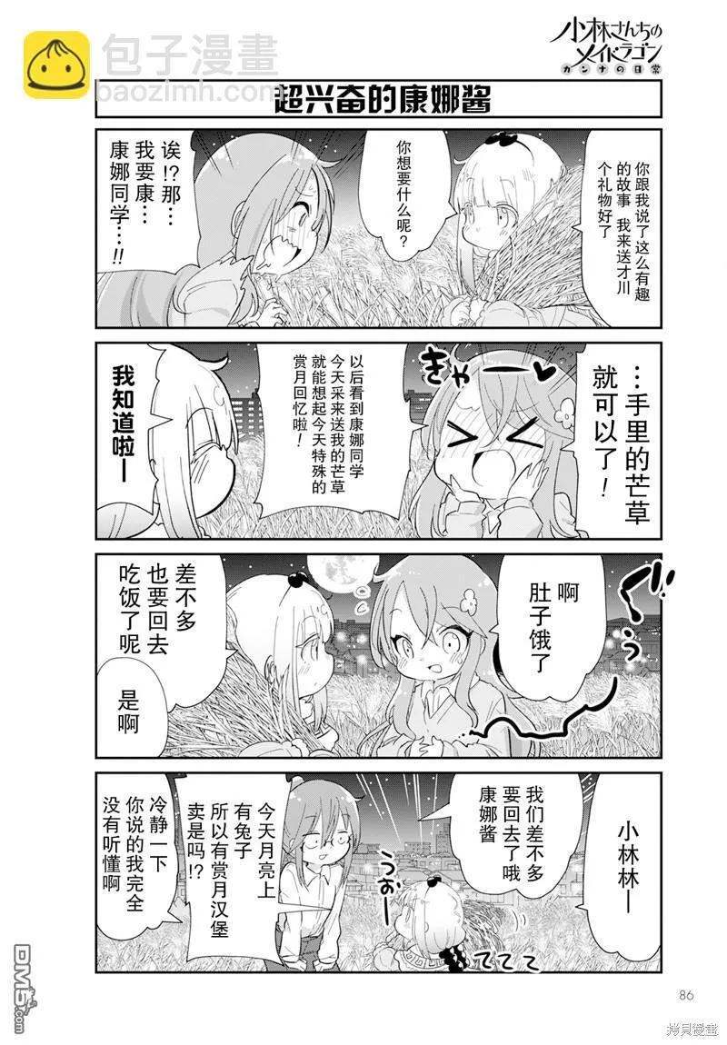 2023年1月号 第8页