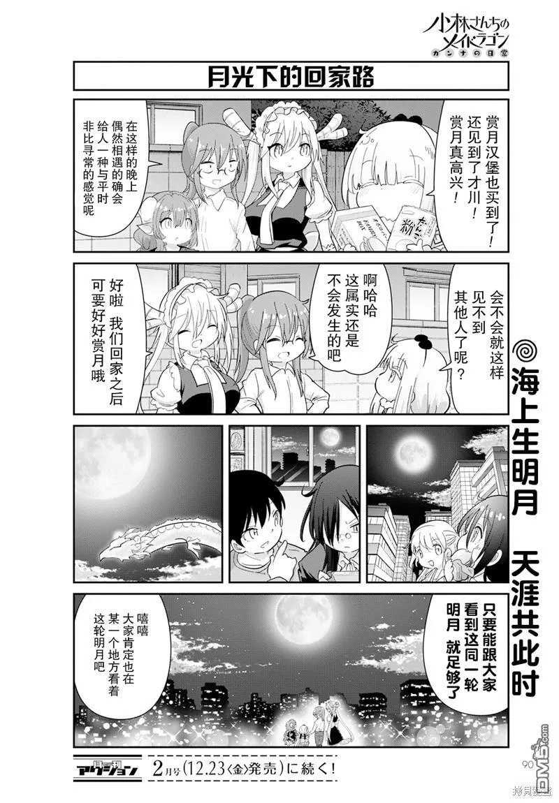 2023年1月号 第12页