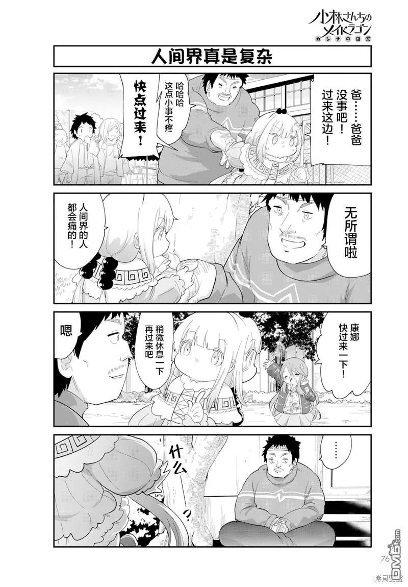 2023年4月号 第8页