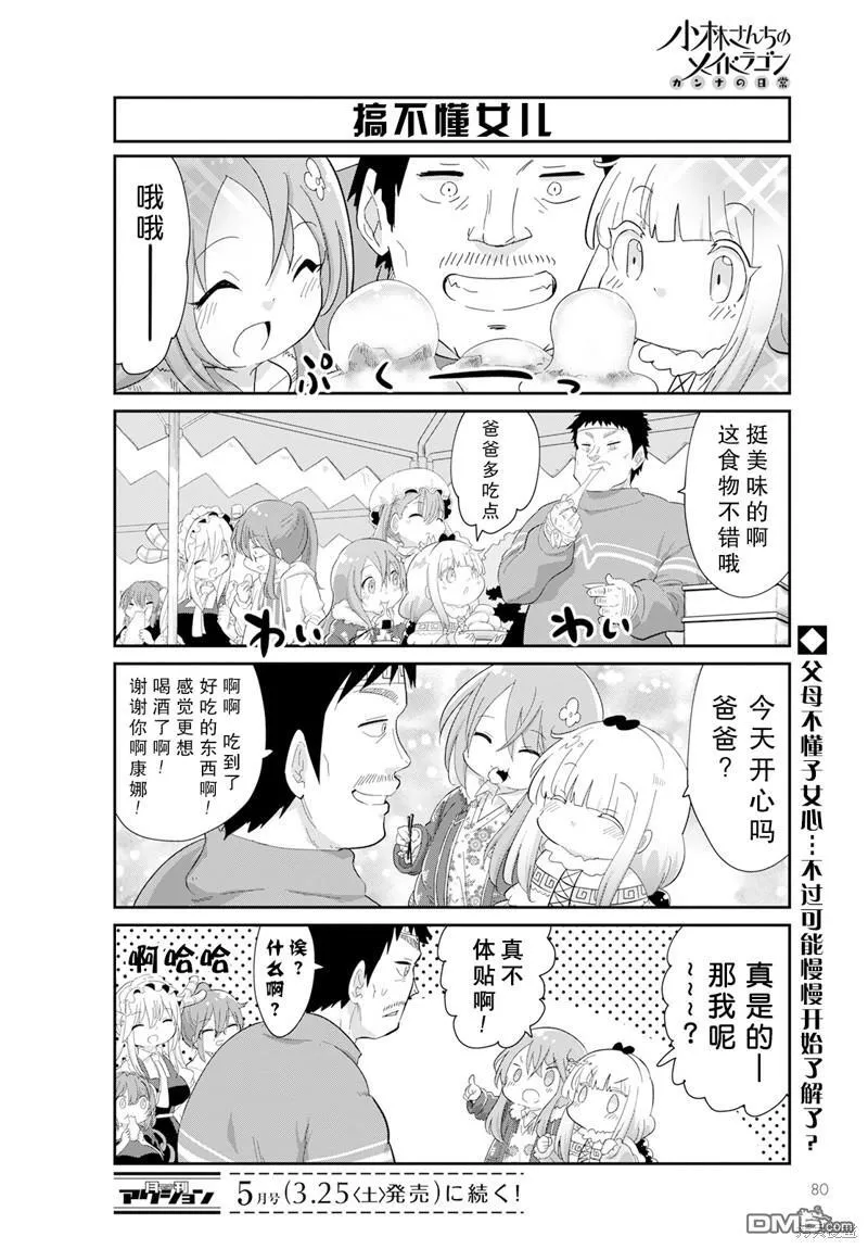 2023年4月号 第12页
