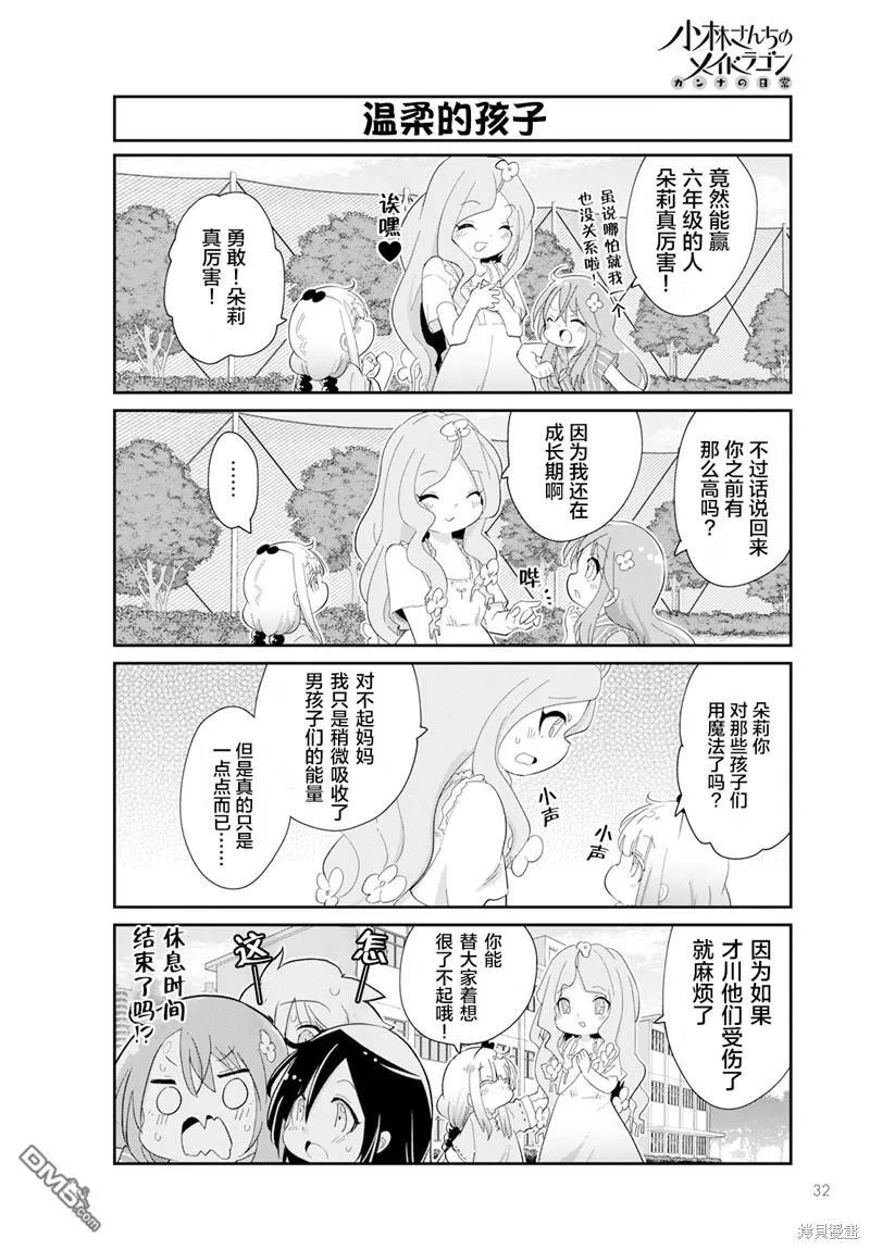 2023年7月号 第8页