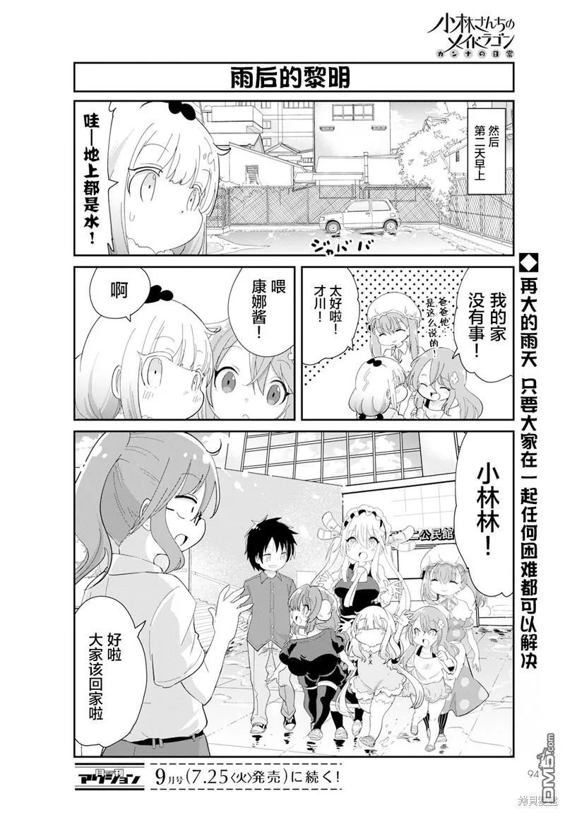 2023年8月号 第12页