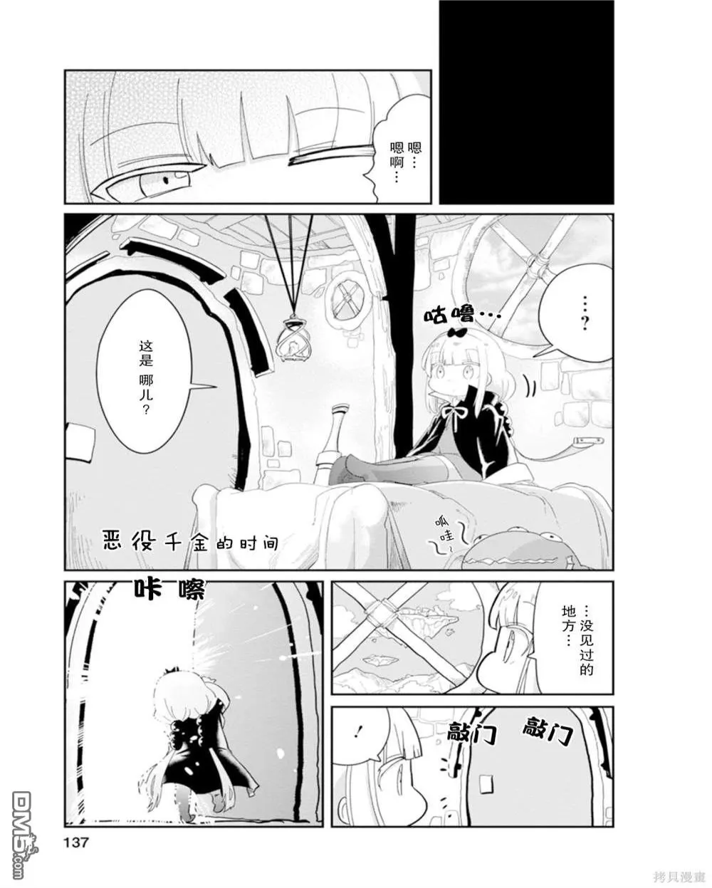 第10卷特典漫画 第3页