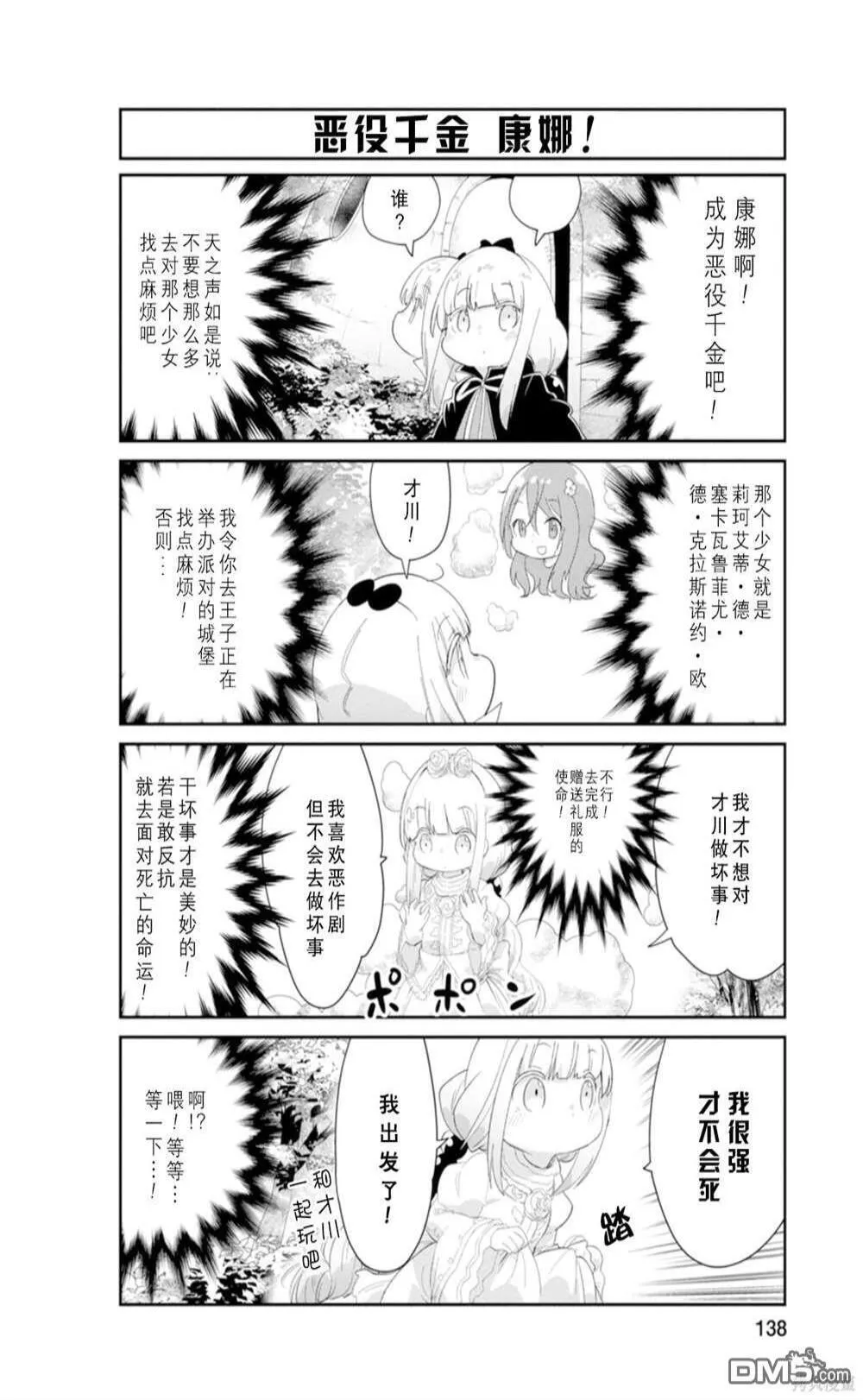 第10卷特典漫画 第4页