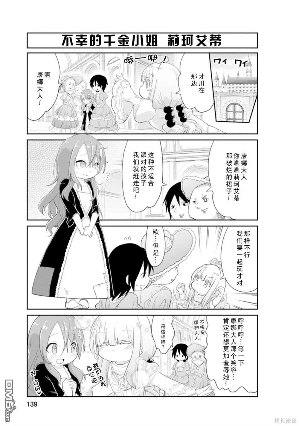 第10卷特典漫画 第5页