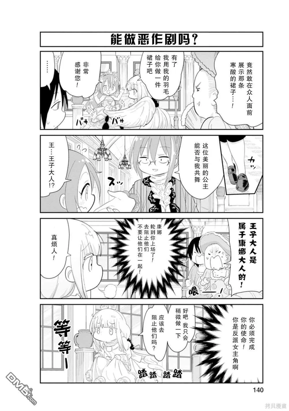 第10卷特典漫画 第6页