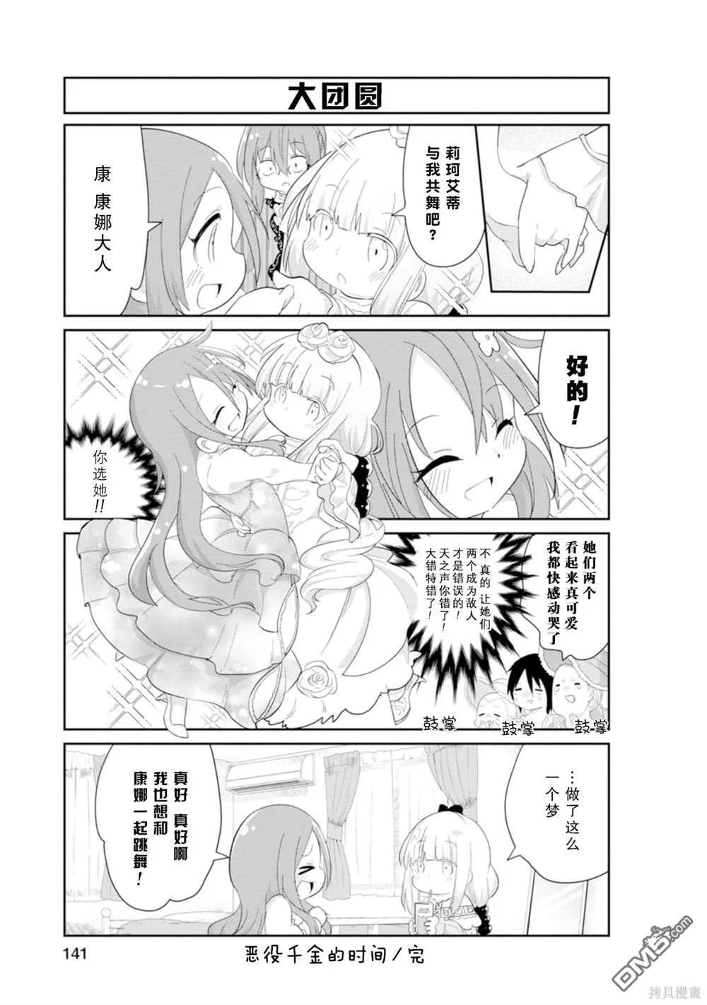 第10卷特典漫画 第7页