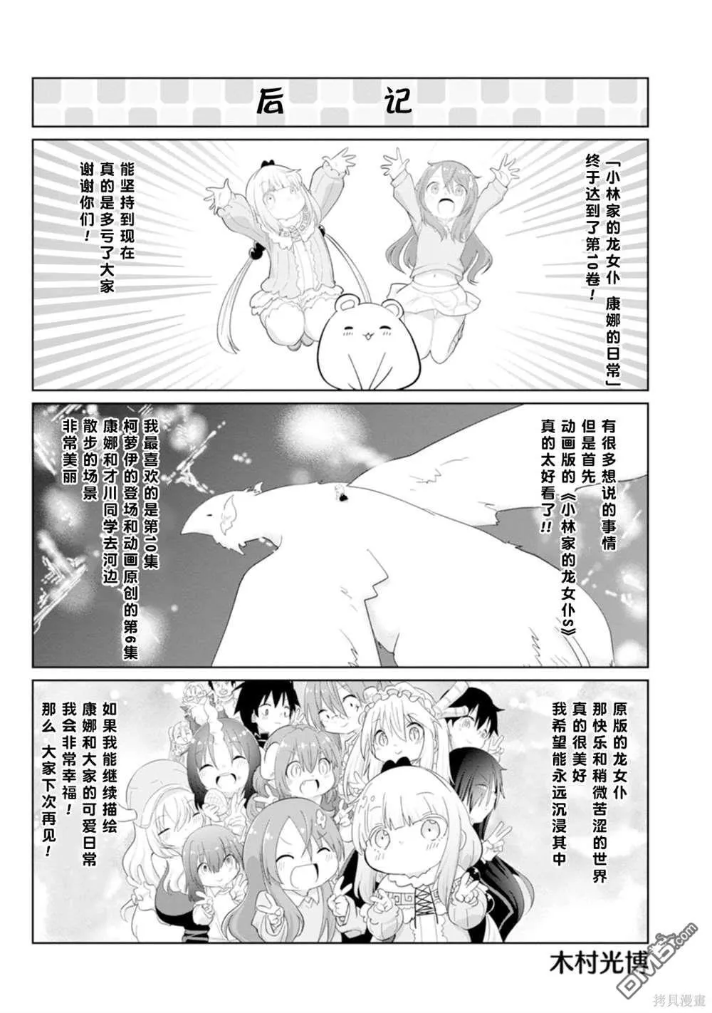 第10卷特典漫画 第8页