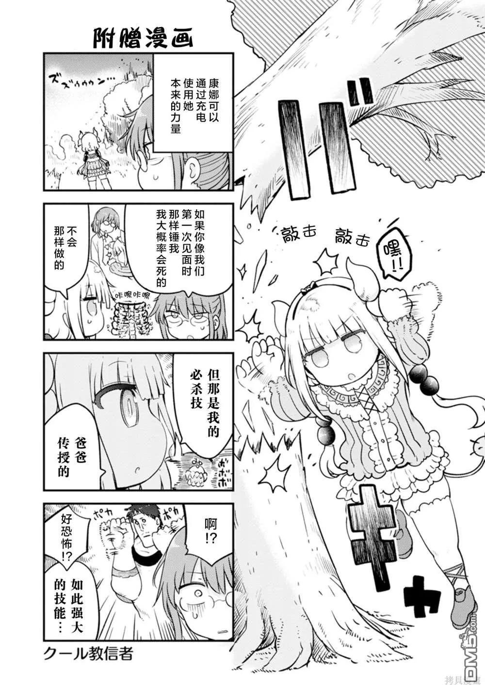 第10卷特典漫画 第9页