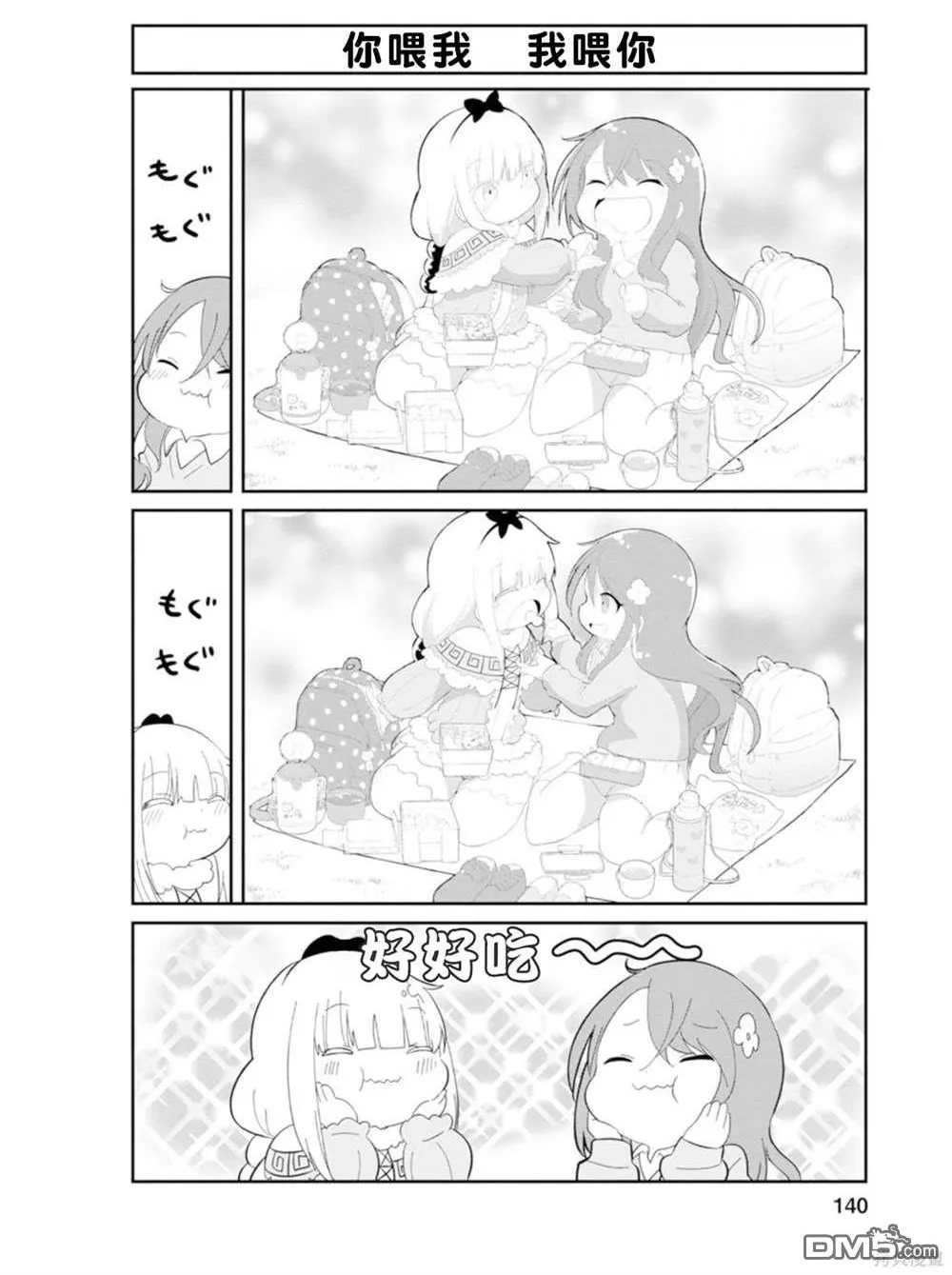 第10卷特典漫画 第11页
