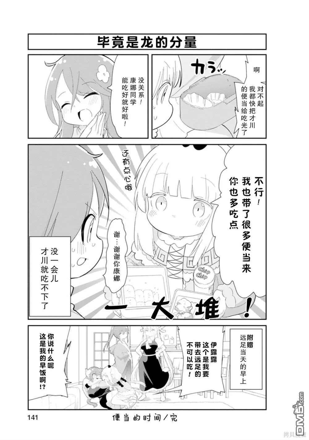 第11卷特典漫画 第3页