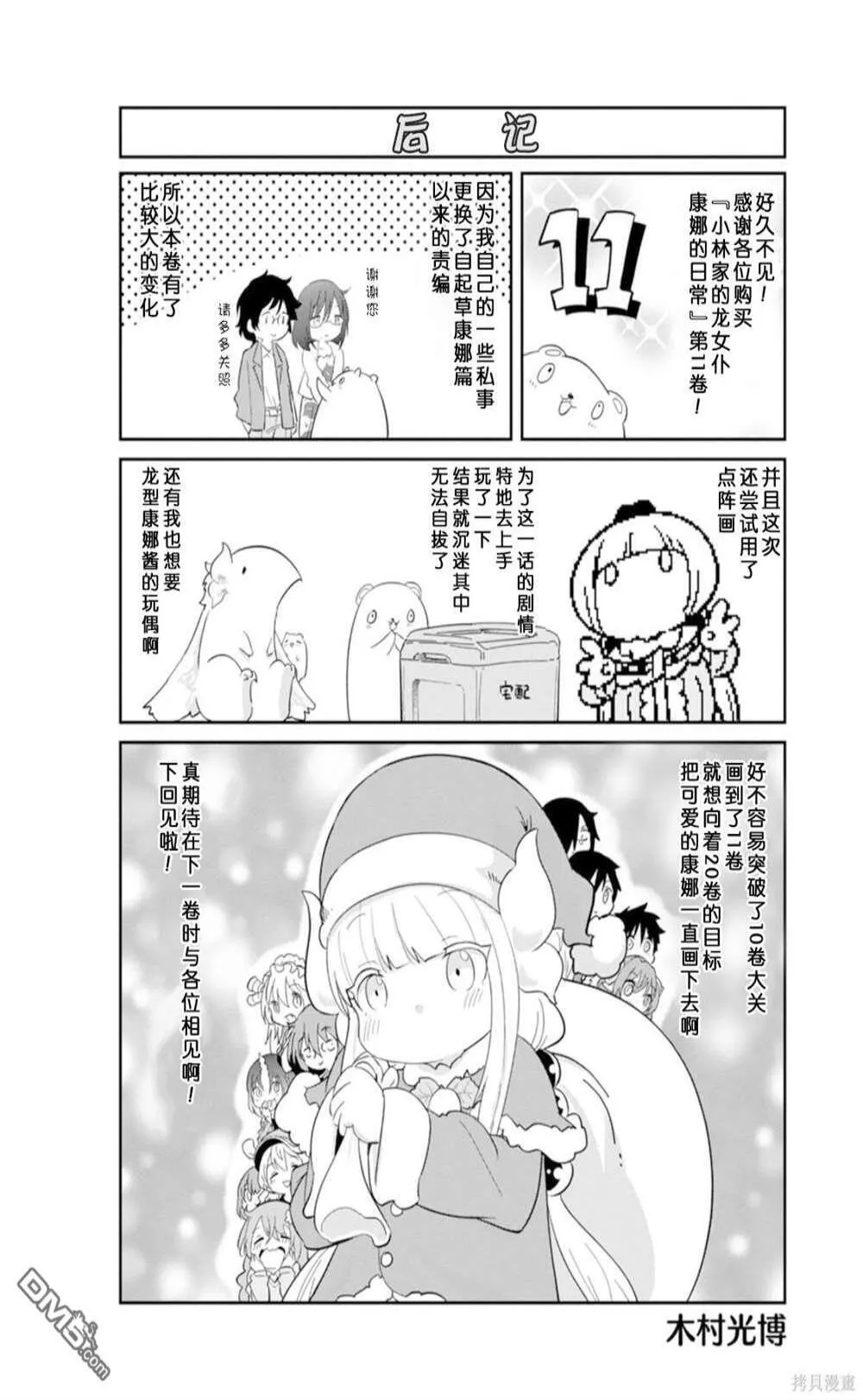 第11卷特典漫画 第4页