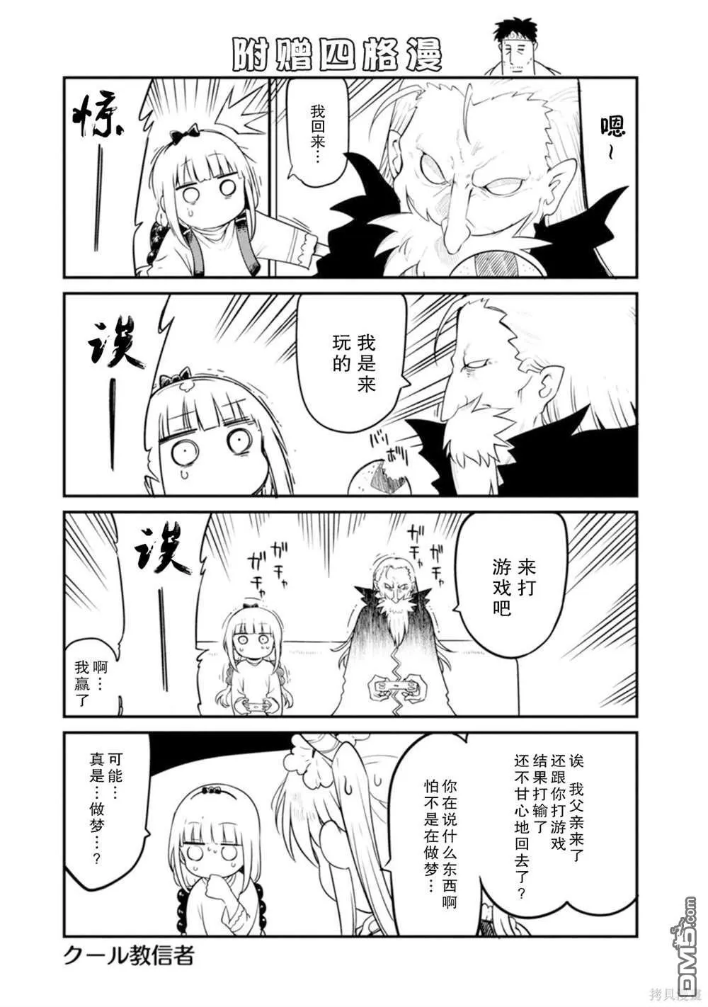 第11卷特典漫画 第5页