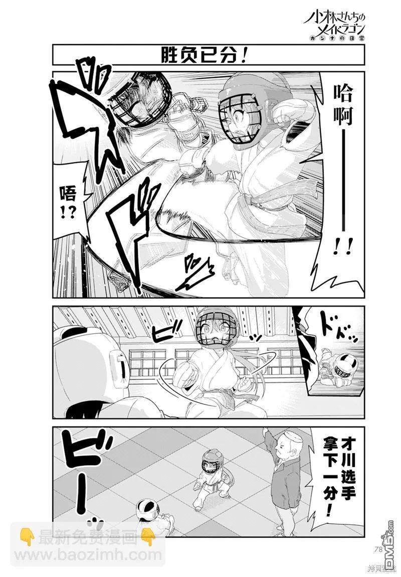2024年02月号 第12页
