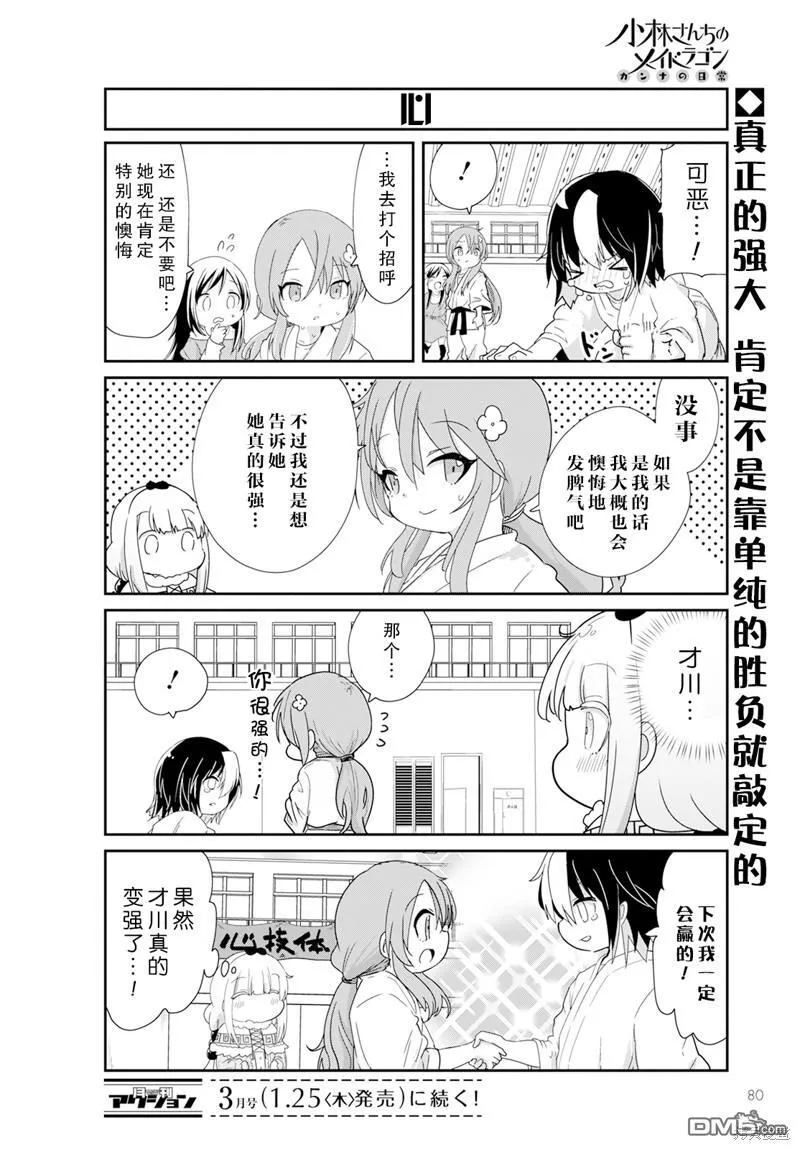 2024年02月号 第14页