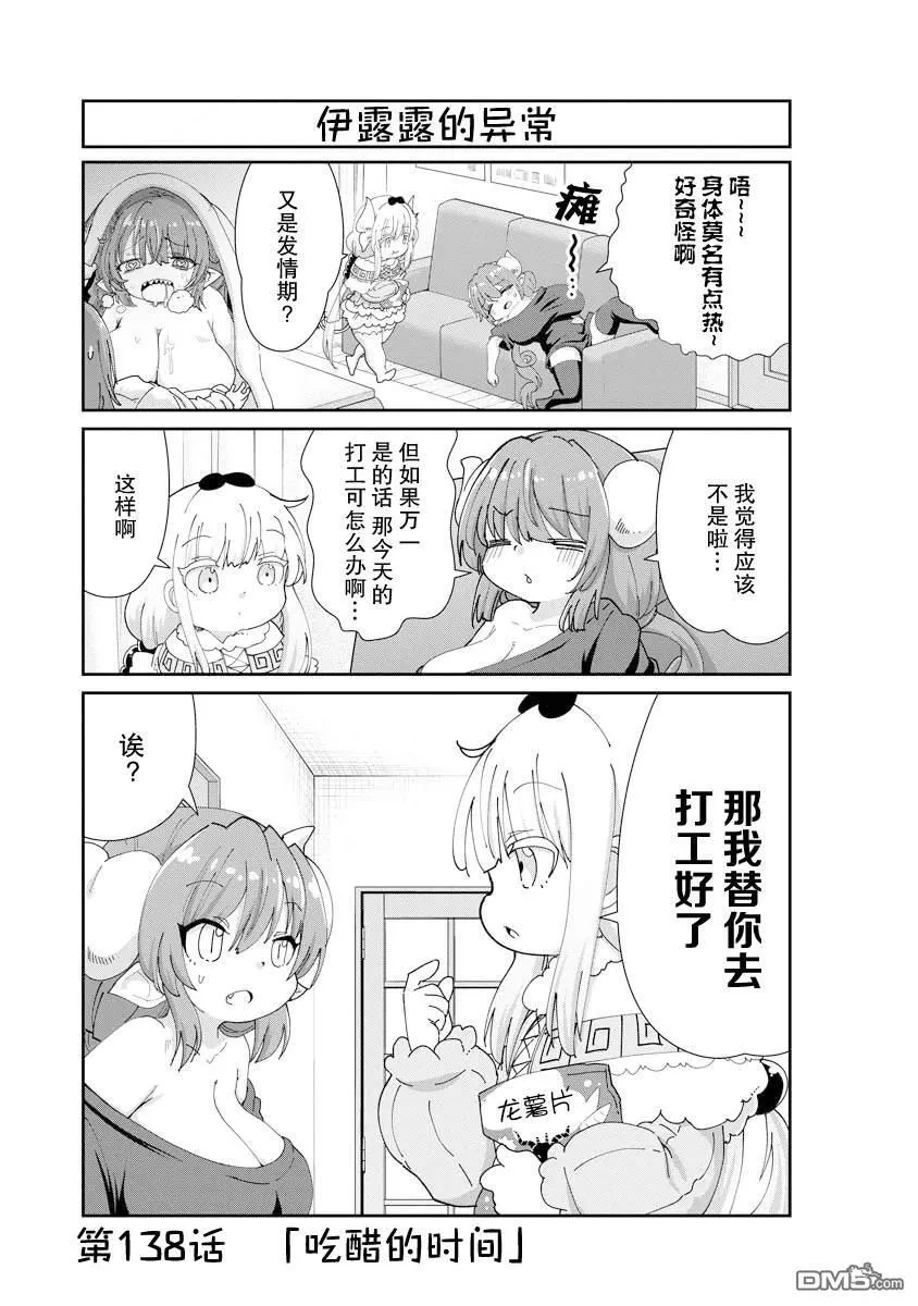 第138话 第1页