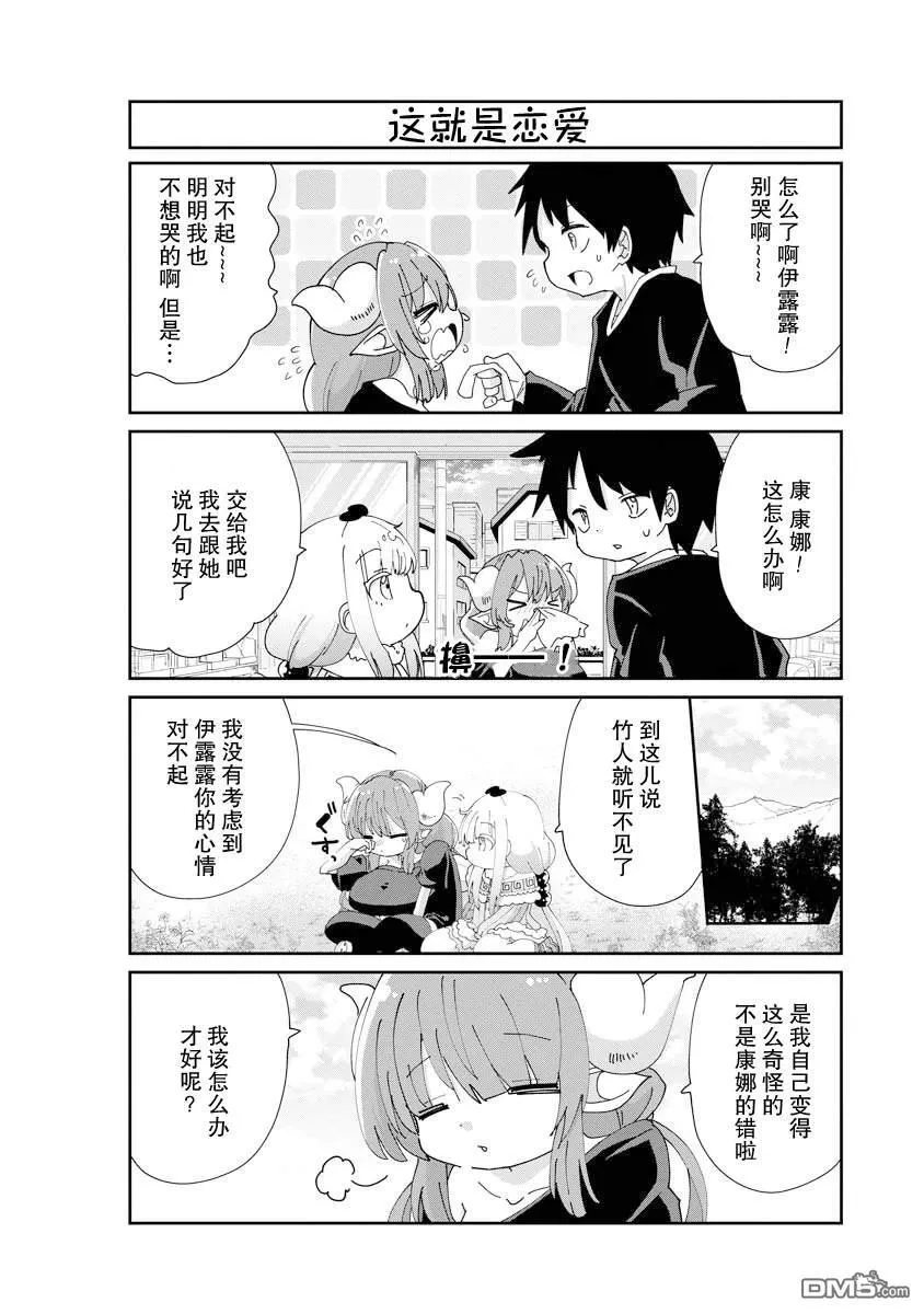第138话 第8页