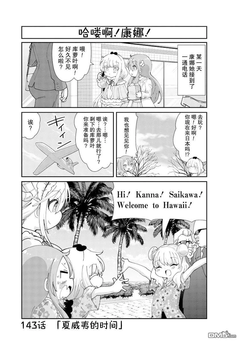 第143话 第1页