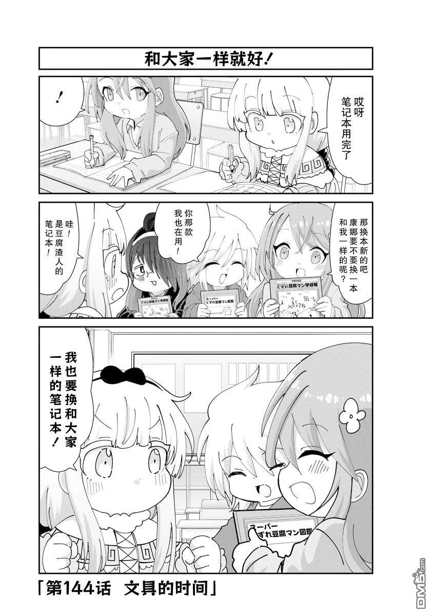 第144话 第1页