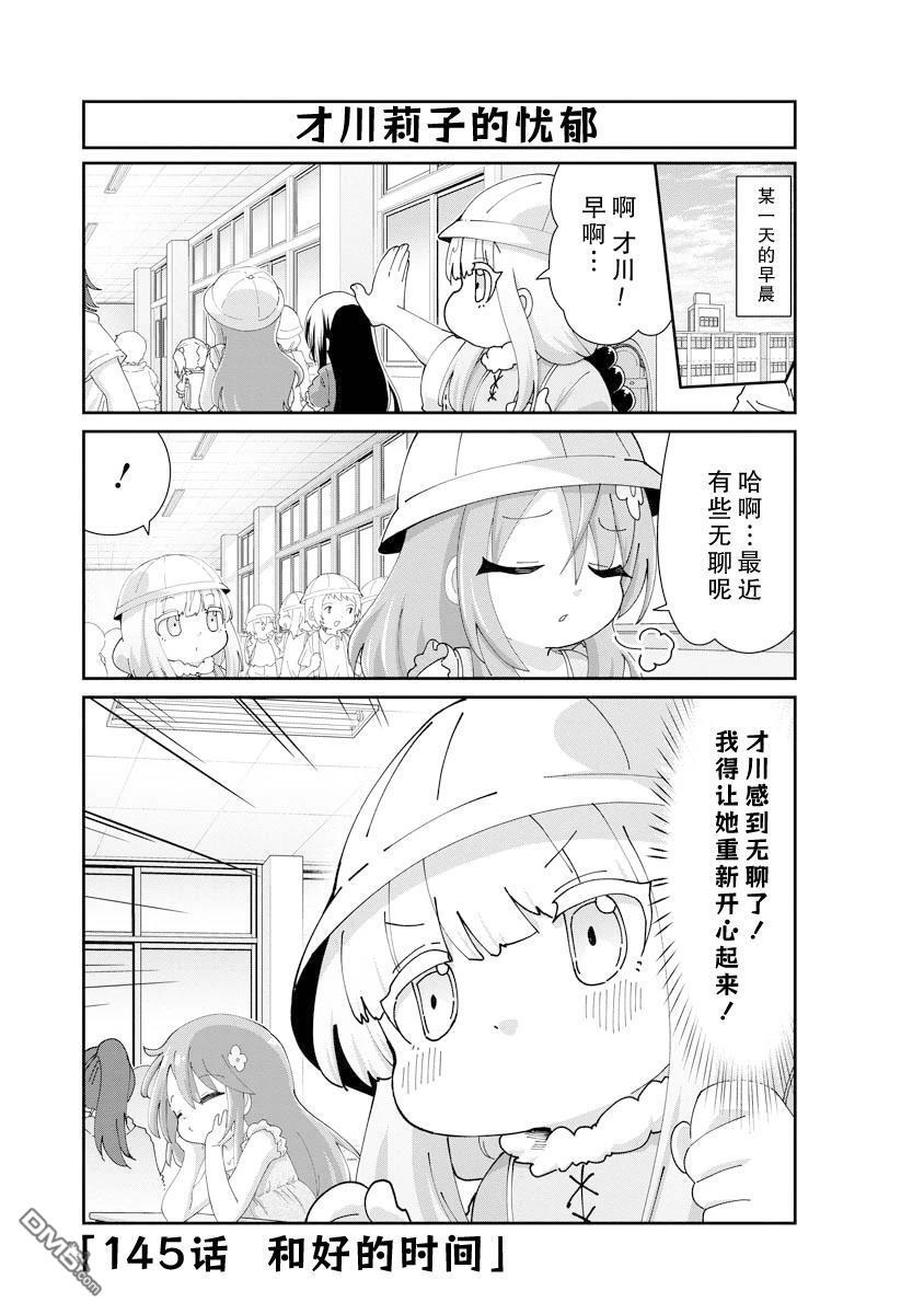 第145话 第1页