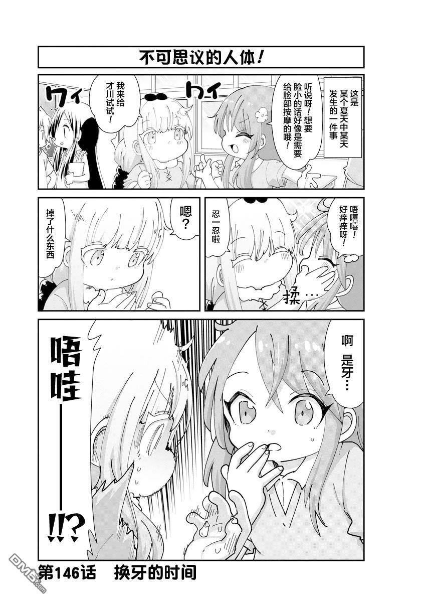 第146话 第1页