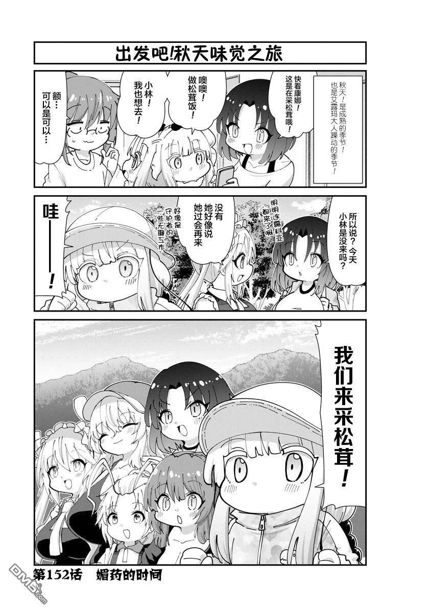 第152话 第1页