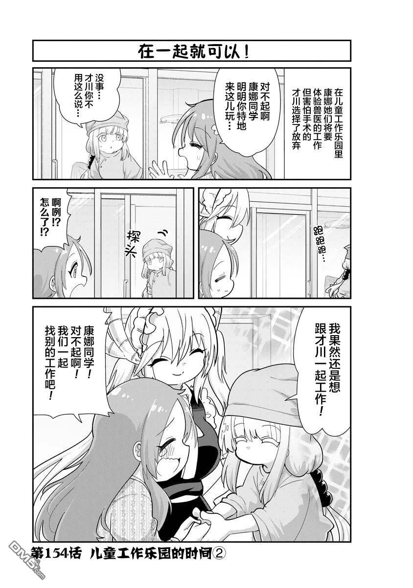 第154话 第1页