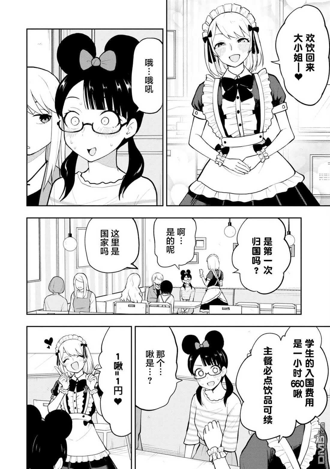 第41话 第2页