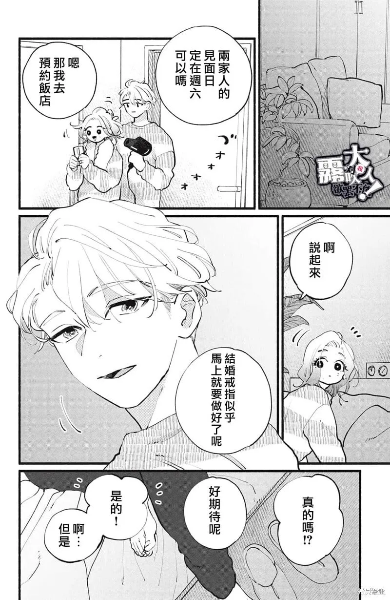第20话 第8页