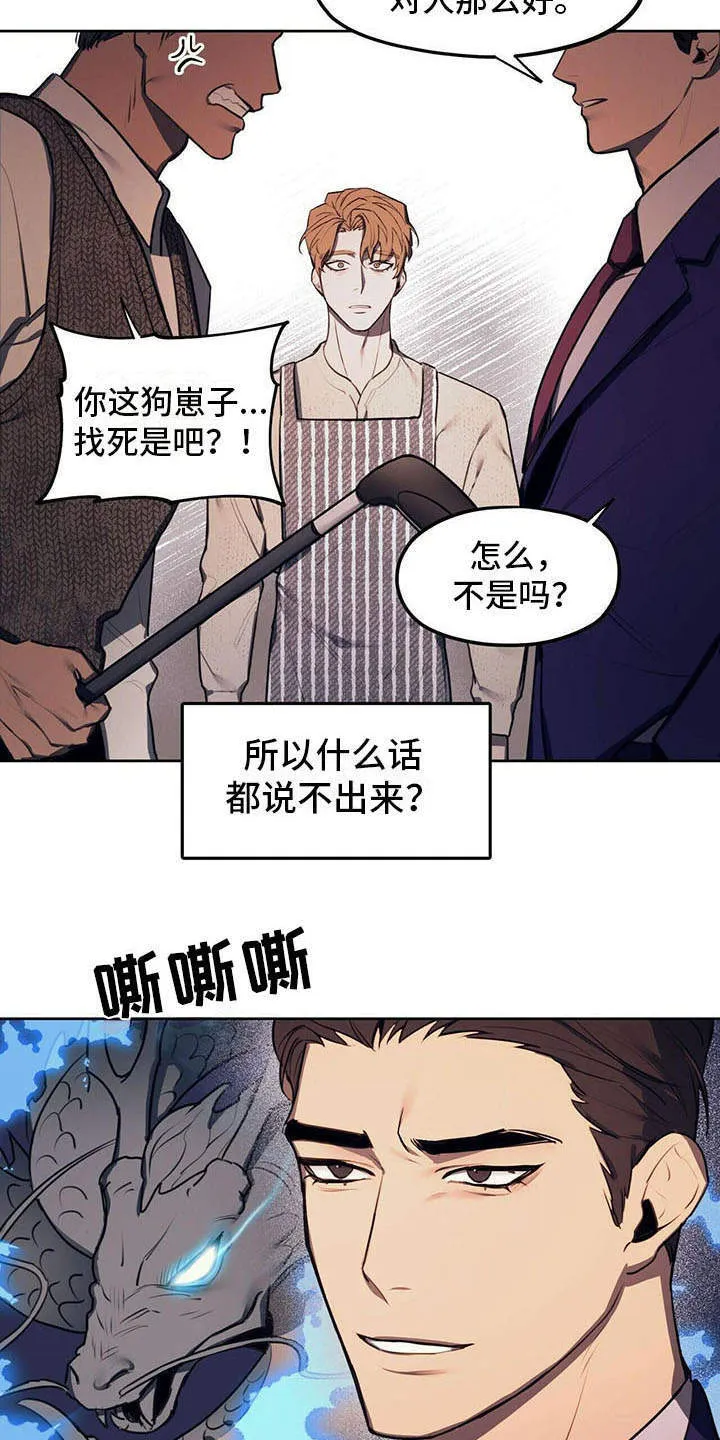 第1章：争吵 第2页
