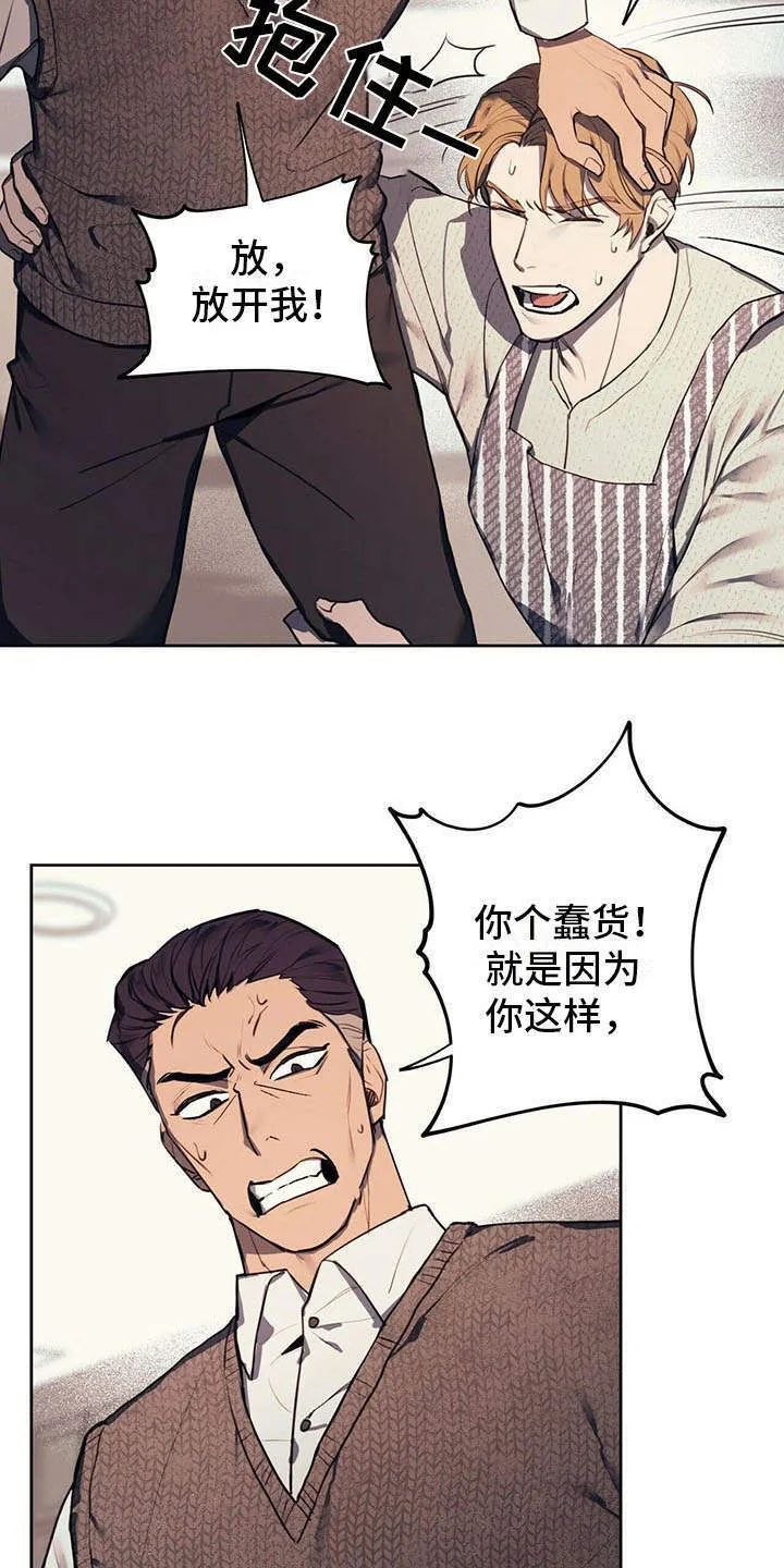 第1章：争吵 第8页