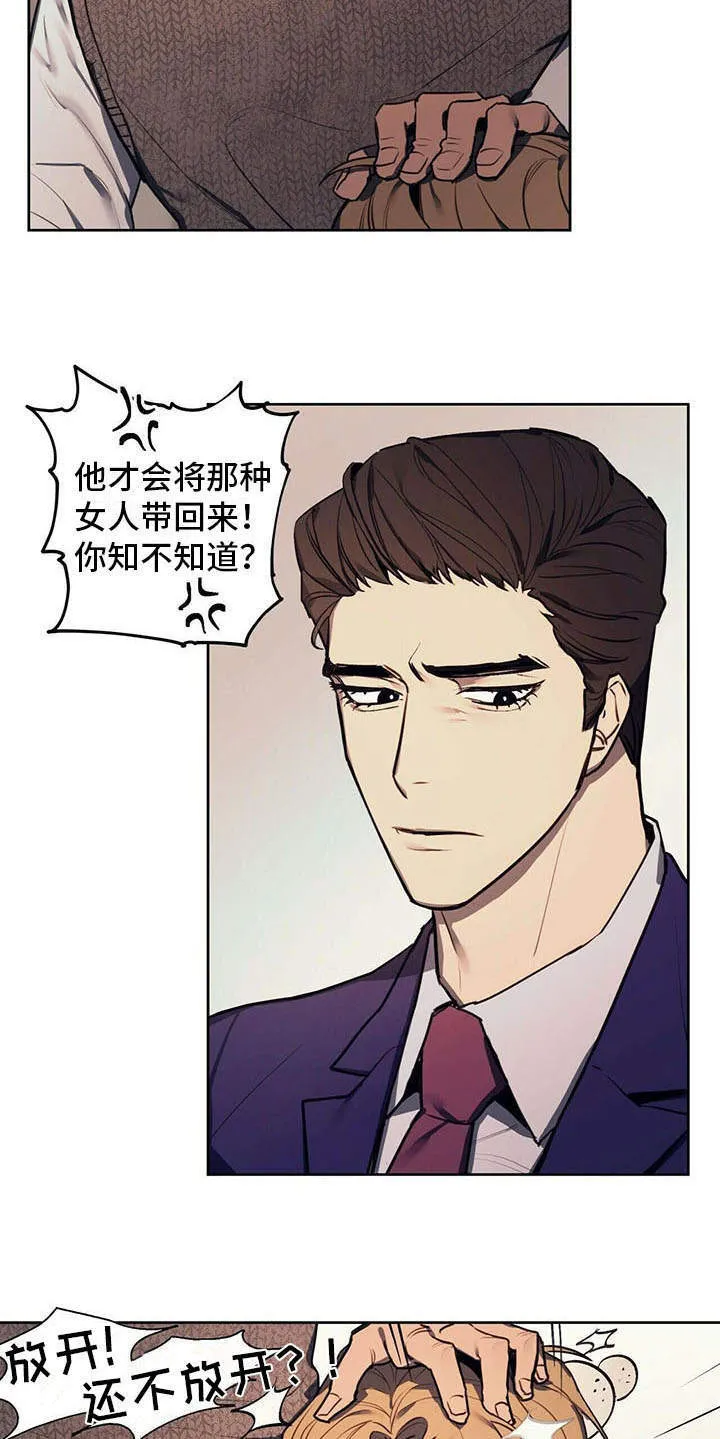 第1章：争吵 第9页