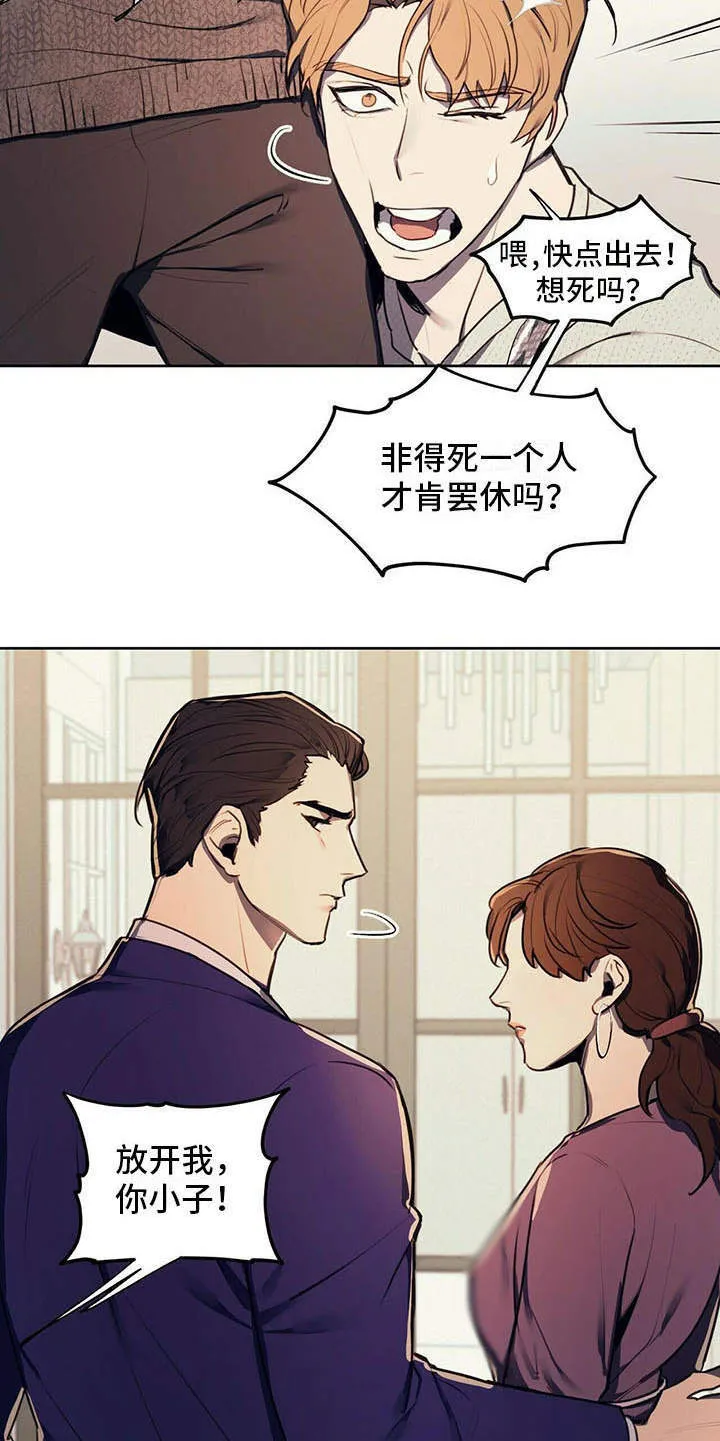 第1章：争吵 第10页