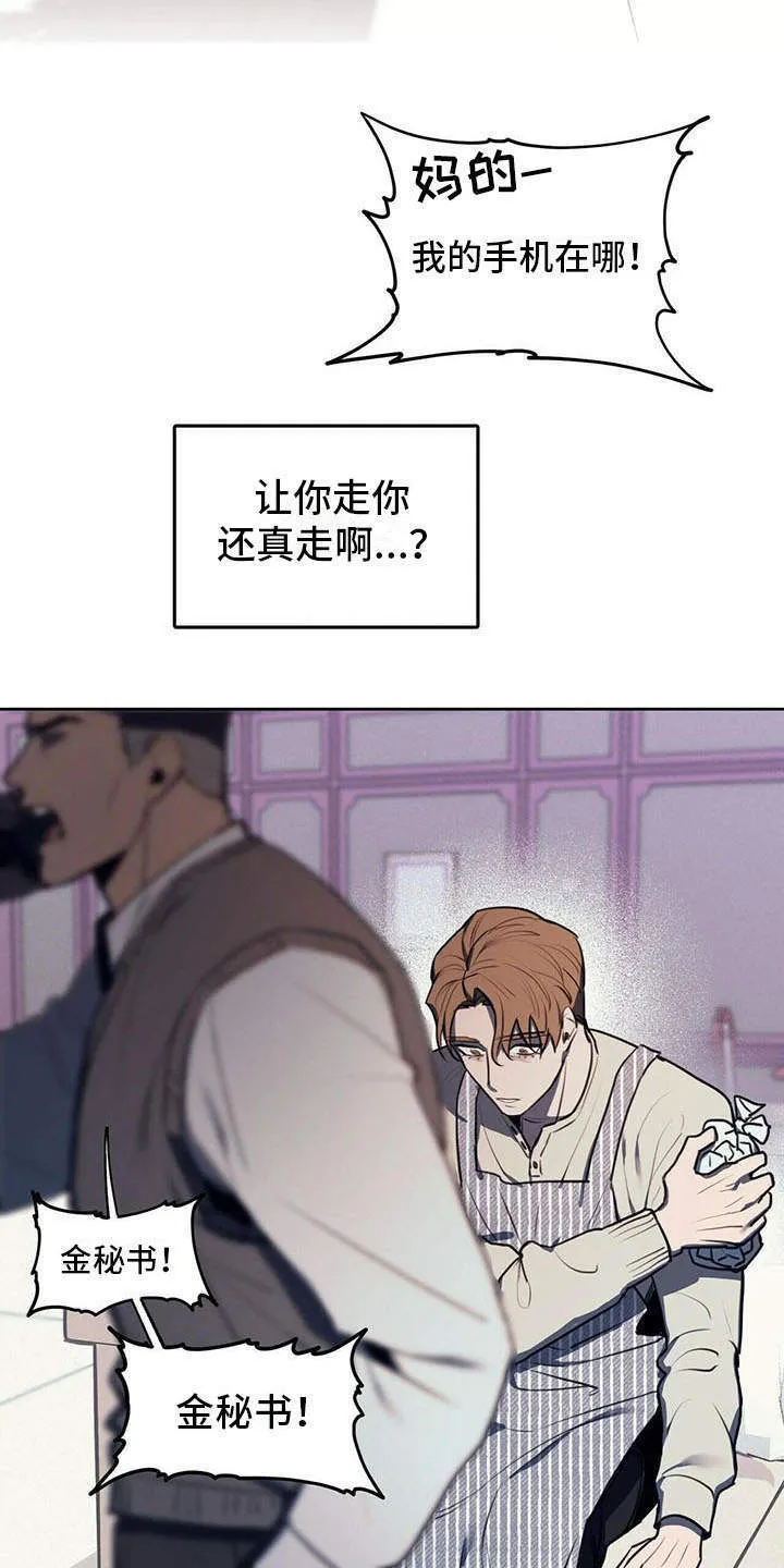 第1章：争吵 第12页