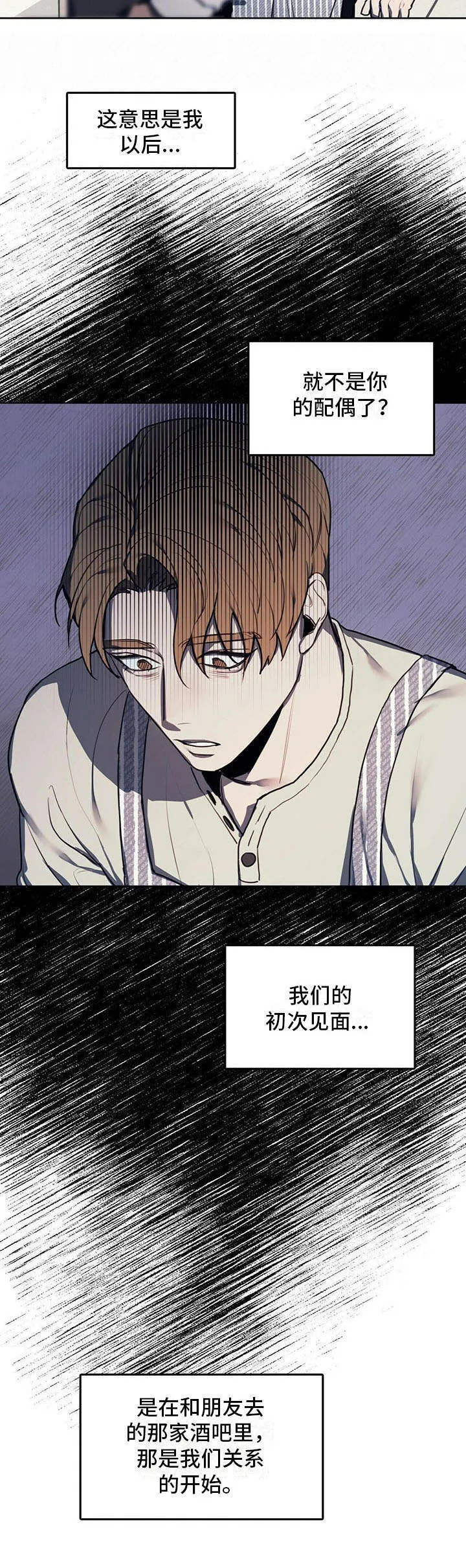 第1章：争吵 第13页
