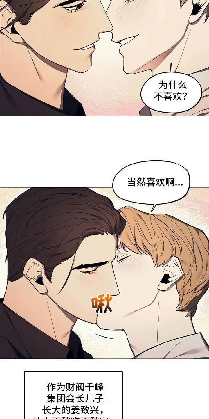 第1章：争吵 第23页