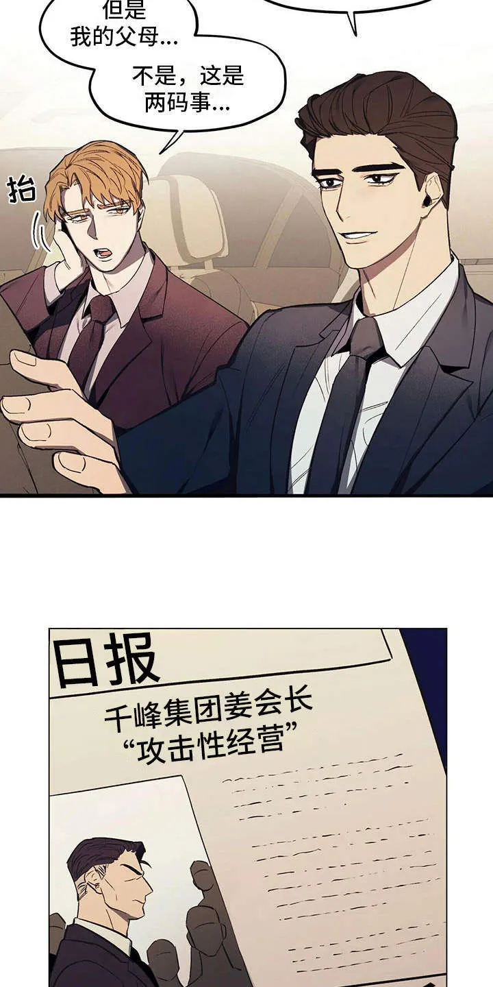 第2章：反对 第7页