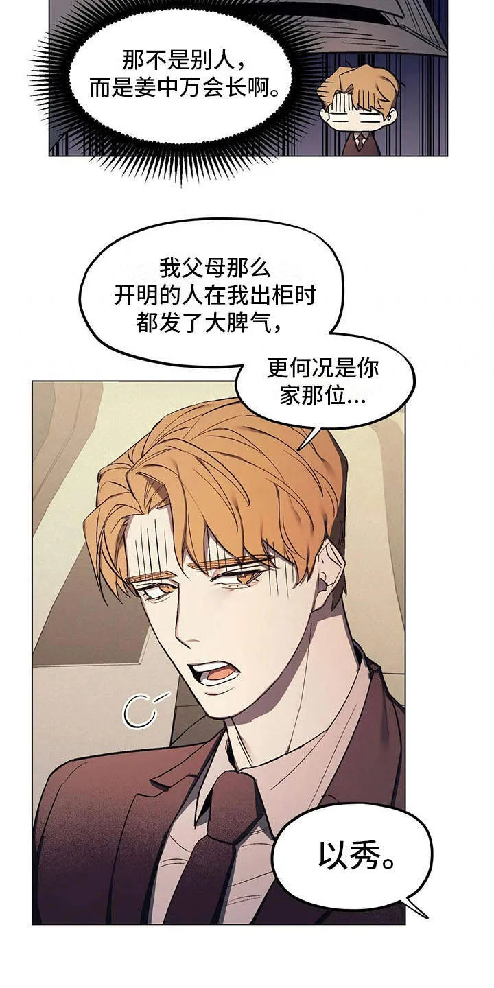 第2章：反对 第9页