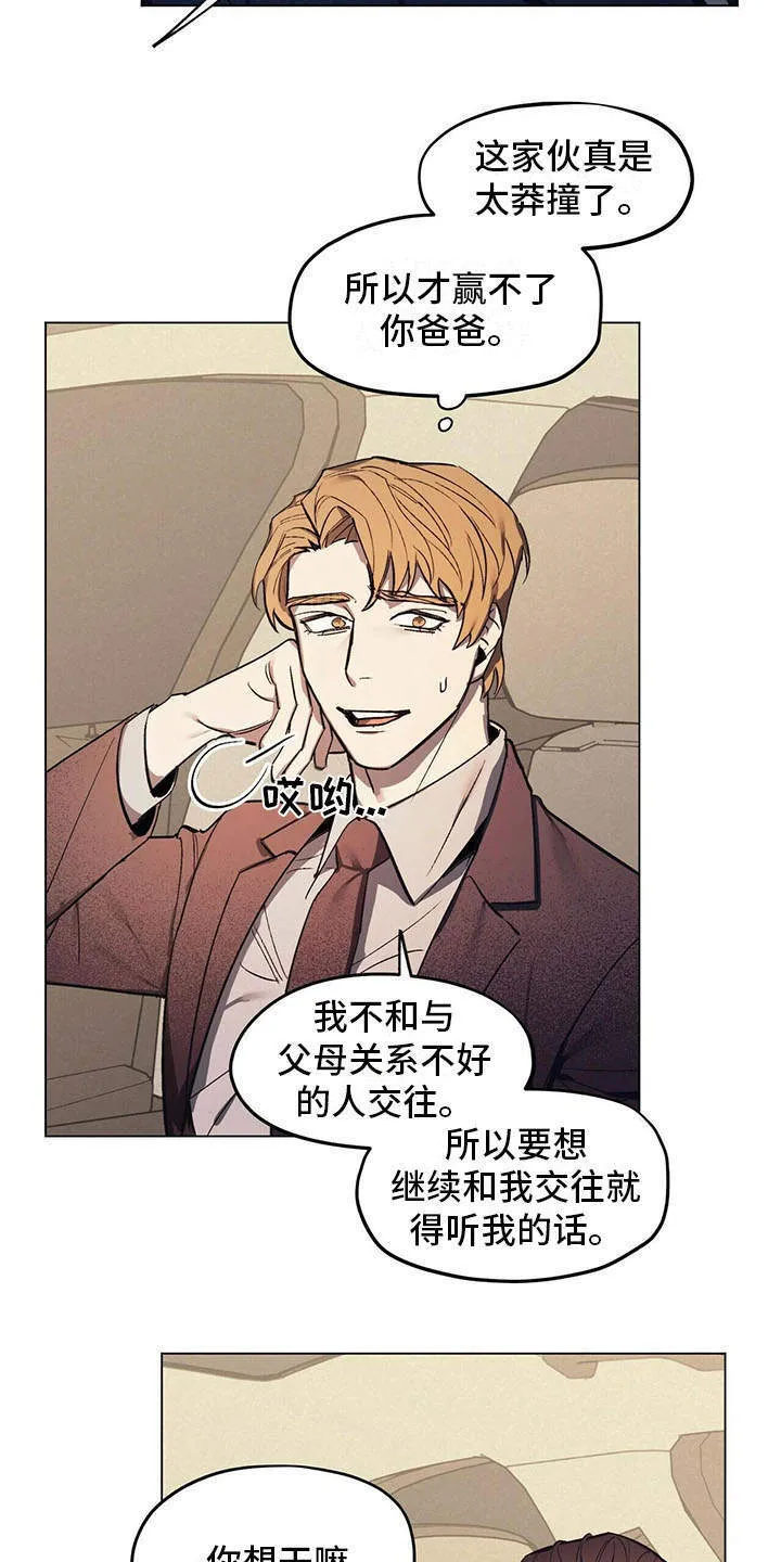 第3章：见家长 第4页