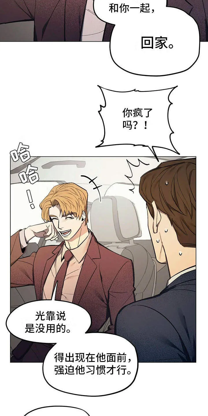 第3章：见家长 第6页